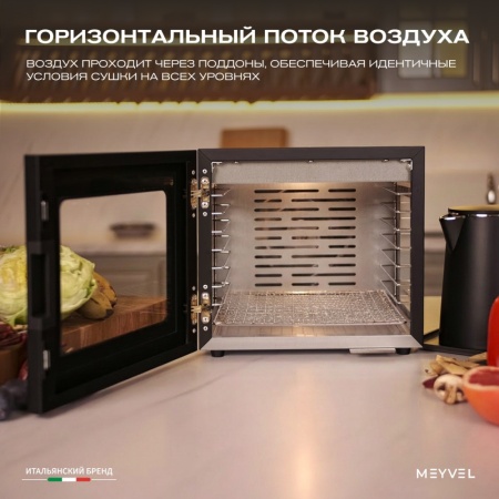 Дегидратор Meyvel MDH8-1S (Чёрный)